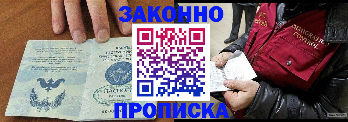 временная прописка в Алексеевке