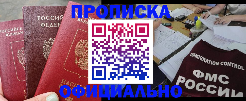 временная регистрация купить в Алексеевке