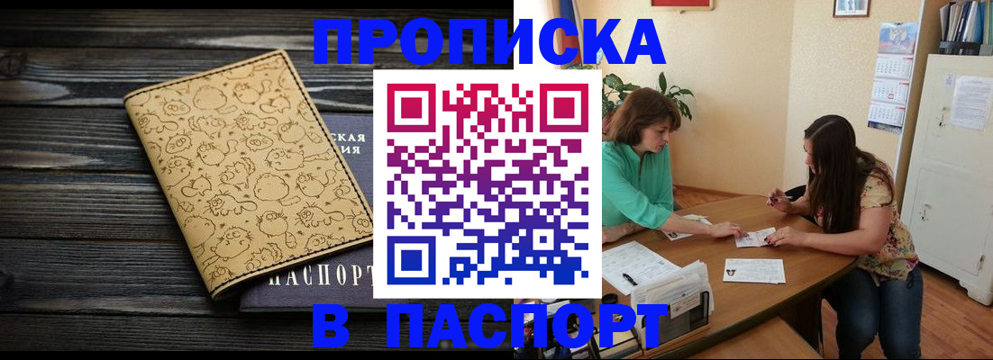 временная регистрация для всех в Алексеевке